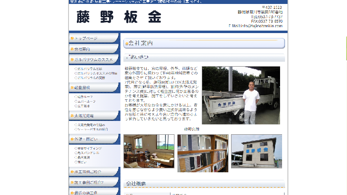 藤野板金