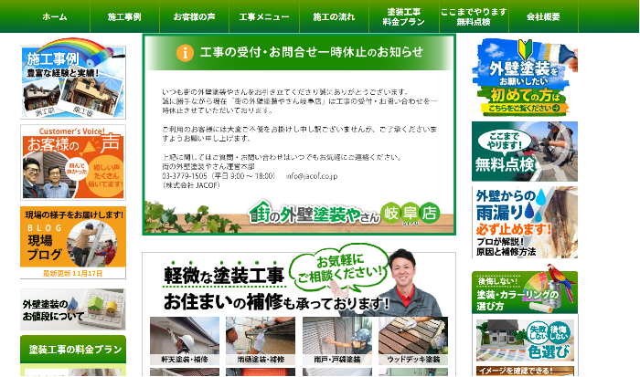 街の外壁塗装やさん 岐阜店