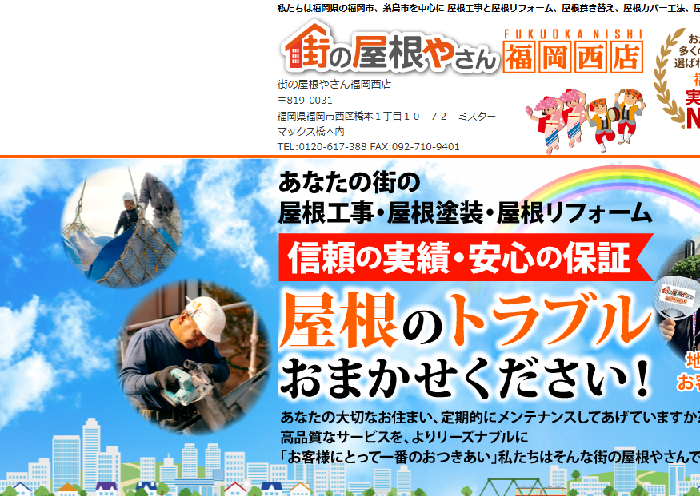 株式会社住みたか
