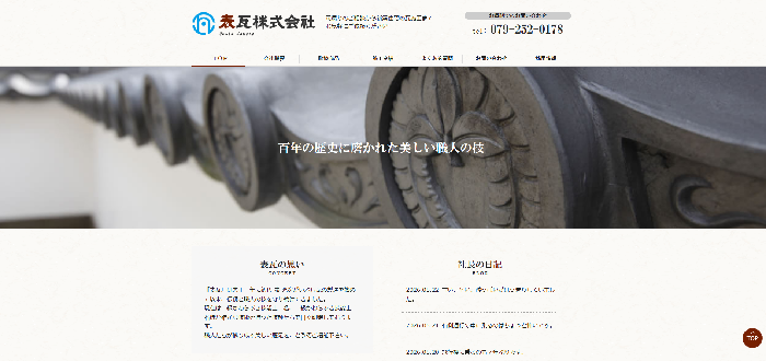 表瓦株式会社