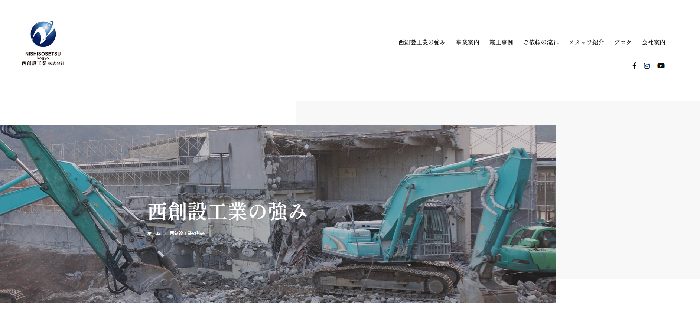 西創設工業株式会社