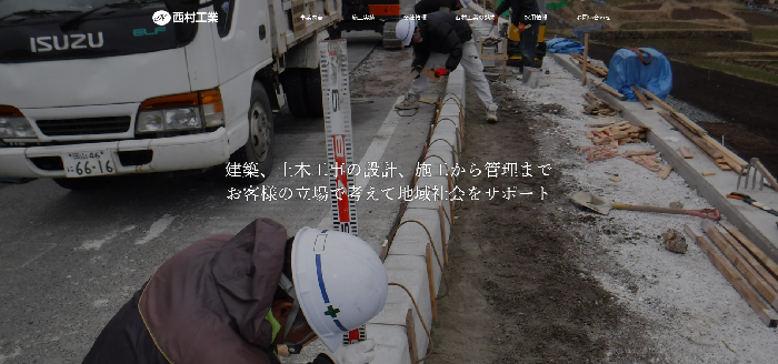 西村工業株式会社