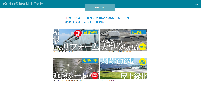 谷口環境建材株式会社