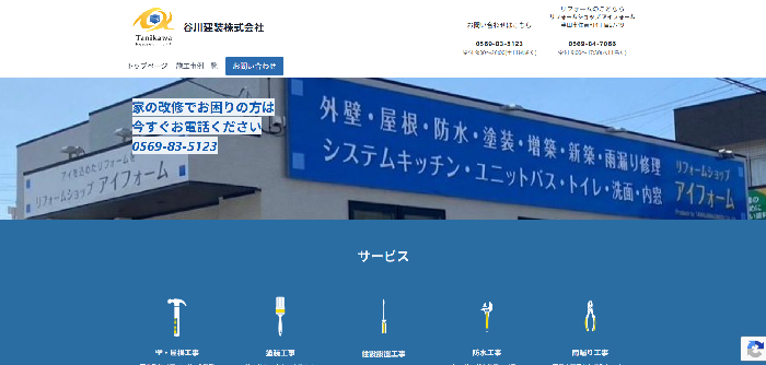 谷川建装株式会社