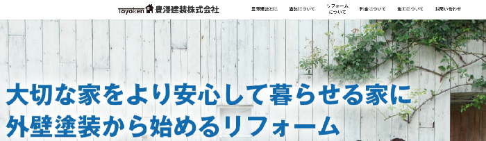豊澤建装株式会社