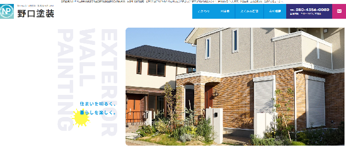 野口塗装