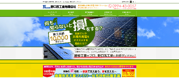野口瓦工業有限会社