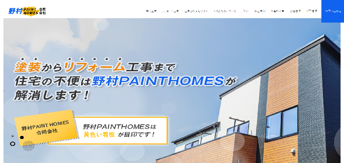野村PAINTHOMES合同会社