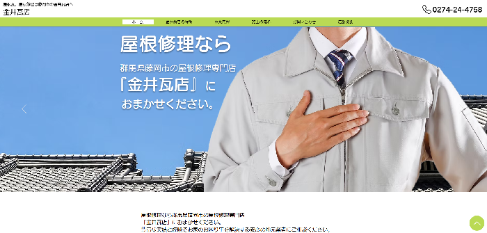 金井瓦店