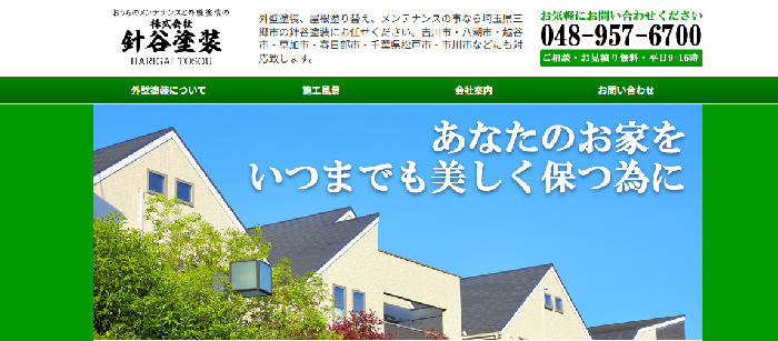 針谷塗装