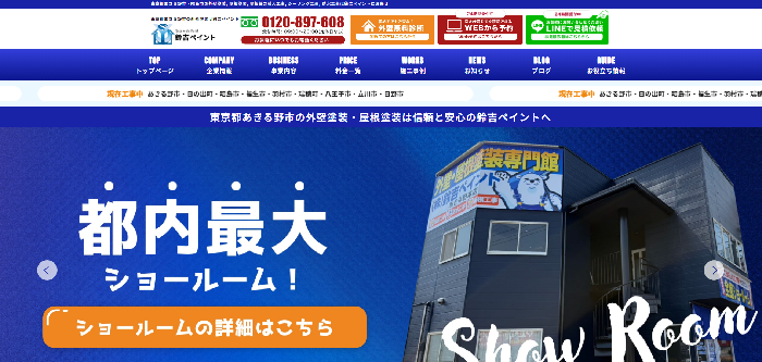鈴吉ペイント