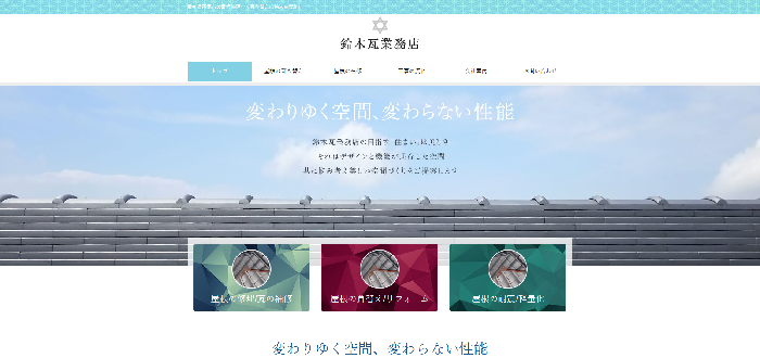 鈴木瓦業務店