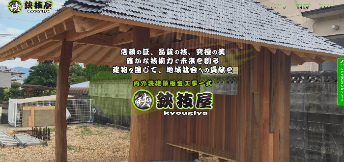 鋏技屋