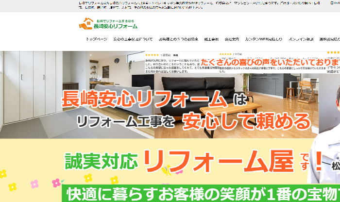 長崎安心リフォーム（株式会社MKハウス）