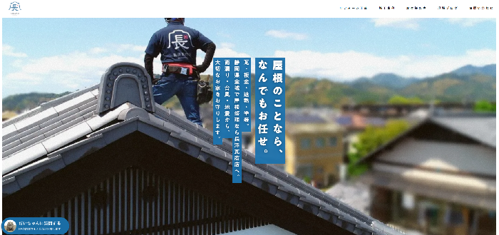 長澤瓦商店 株式会社