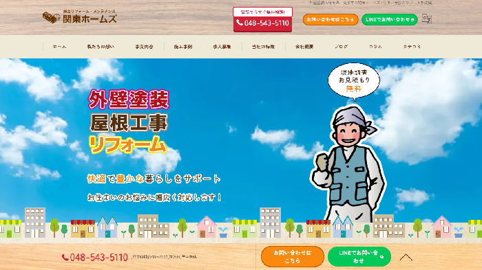 関東ホームズ