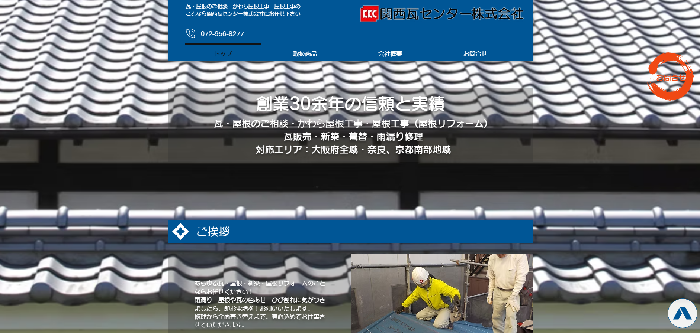 関西瓦センター株式会社