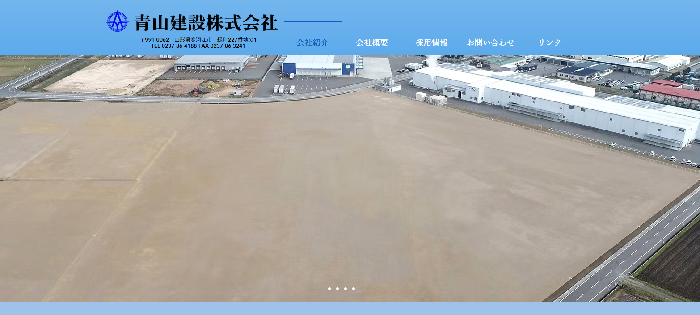 青山建設株式会社
