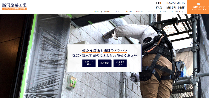 駿河塗装工業