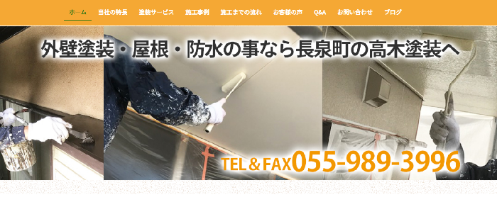 高木塗装