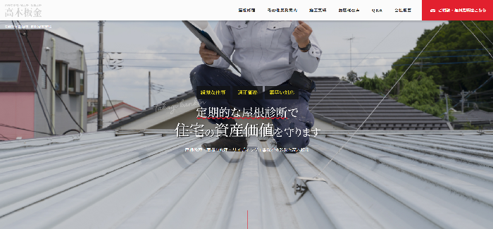 高木板金