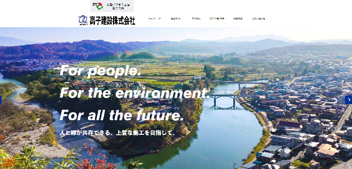髙子建設株式会社