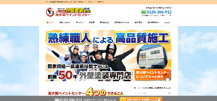 麻布グループ 南大阪営業所（南大阪ペイントセンター）