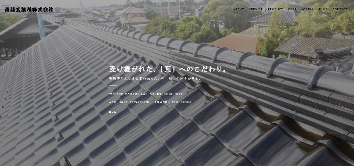 齋藤工業所株式会社